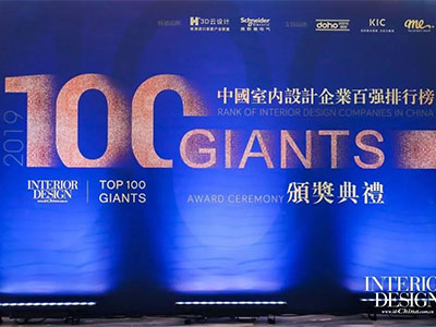 WU?D榮登美國(guó)《室內(nèi)設(shè)計(jì)》中文版中國(guó)室內(nèi)企業(yè)百?gòu)?qiáng)第33位，商業(yè)零售類(lèi)第3位